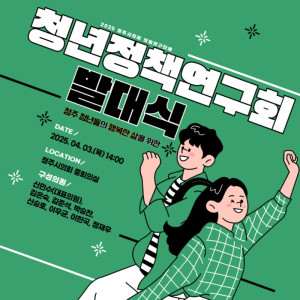 청년정책연구회 발대식.jpg