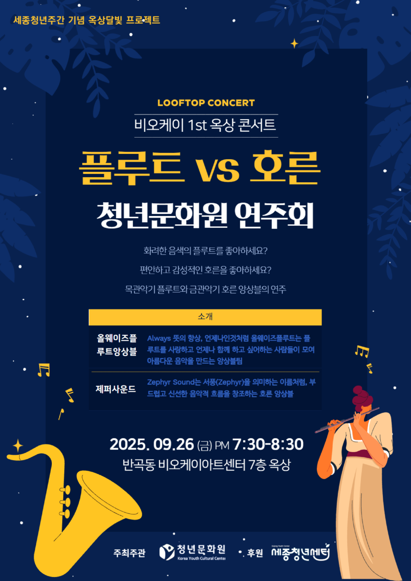 옥상달빛정원.png
