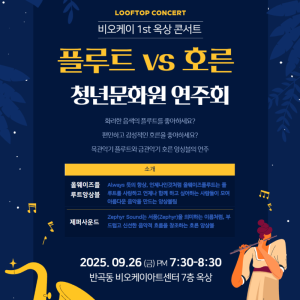 옥상달빛정원.png